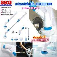 แปรงขัดไฟฟ้า รุ่น SK-8807 สีขาว/ฟ้า , แปรงขัดห้องน้ำ แปรงทำความสอาด แปรงขัดพื้น แปลงขัดห้องน้ำ SKG