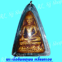 พระเครื่อง พระเนื้อดินเชตุพน เลี่ยมพลาสติก พร้อมขึ้นคอ มีสินค้าพร้อมส่ง