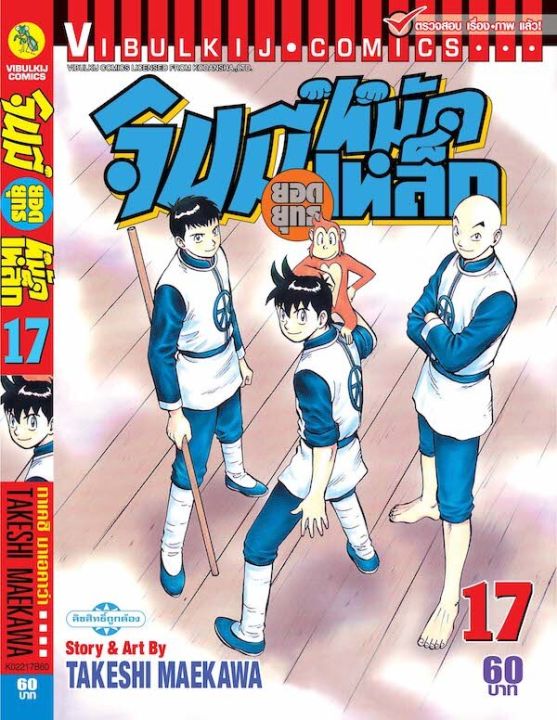 จินมี่ยอดยุทธ ภาค 2 เล่ม 17