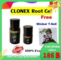 CLONEX Rooting Gel เจลเร่งราก น้ำยาเร่งราก เจล ระเบิดราก ของแท้ 100 จาก USA แบบแบ่งขาย