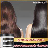 ? 1 แถม 1 PNKYPINKY ครีมบำรุงผม ครีมหมักผมเสีย 500g ไม่ต้องอบไอน้ำ ซ่อมแซมผมเสียที่แตกปลาย ทำให้ผมยืดหยุ่นมากขึ้น เคราตินบำรุงผม [ Beauty Face ]