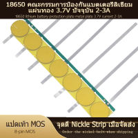 BMS แบตเตอรี่ลิเธียมบอร์ดป้องกัน 18650 แผงวงจรอุปกรณ์ป้องกันแบตเตอรี่ 3.7V บอร์ดป้องกันแผ่นทอง 2A-3A พร้อมอุปกรณ์เสริมแบตเตอรี่นิกเกิล