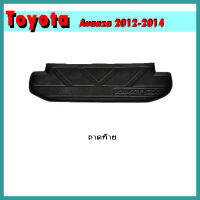 ถาดท้าย Avanza 2012-2014