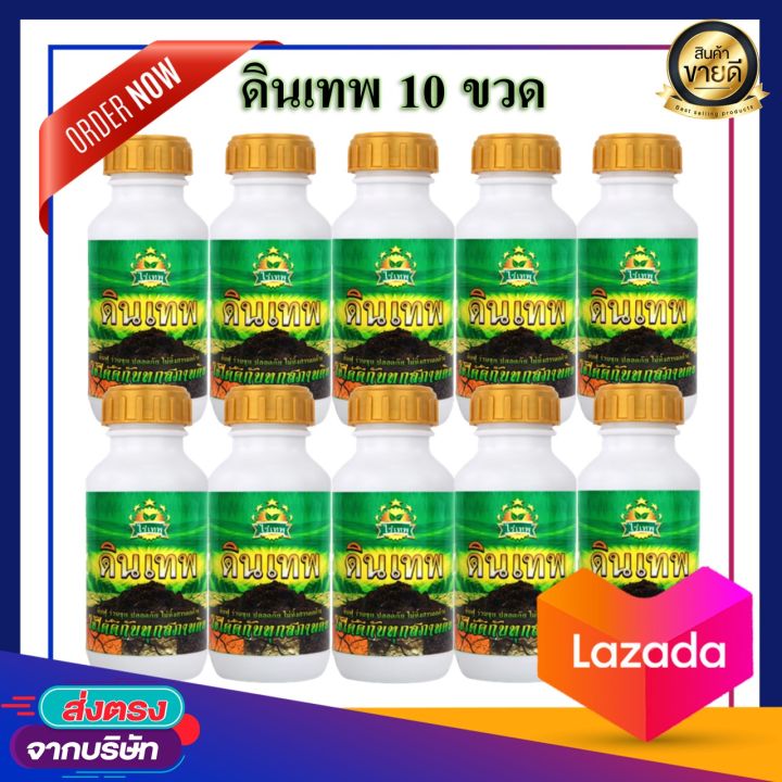 ดินเทพ-10-ขวด-ปริมาณขวดละ-500-cc-สารปรับสภาพดินบำรุงดิน-แก้ปัญหาดิน-ปรับโครงสร้างดินให้ร่วนซุย-แก้ปัญหาดินแข็งขาดธาตุอาหาร