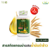 ผลิตภัณฑ์อาหารเสริมแกรมม่าผสมน้ำมันรำข้าว โกออยล์ Go Oil ตรา Sesa สารสกัดแกรมม่าผสมน้ำมันรำข้าว ชนิดซอฟเจล ทานง่ายบรรจุ 100 ซอฟเจล