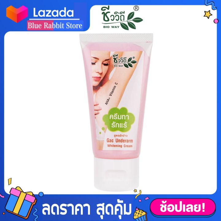 ครีมทารักแร้ขาว-สมุนไพรชีววิถี-แบบหลอด-แบบตลับ-ชีววิถี-ทารักแร้ขาว