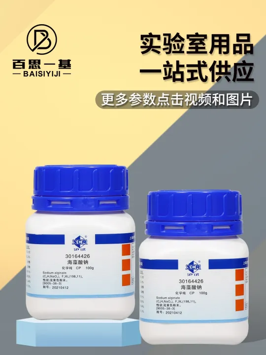 Laboratory chemical reagents sodium alginate sodium alginate sodium