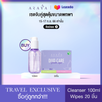 (C1W1) ARAYA TRAVEL SET อารยา คลีนเซอร์ 100ml + ทิชชูเปียกสำหรับจุดซ่อนเร้น 2สูตรใน 1 กล่อง / 20ชิ้น Araya Cleanser &amp; Wipes