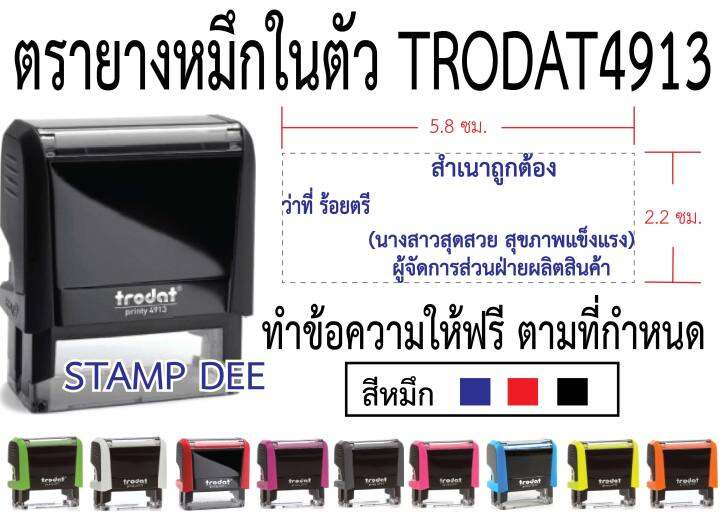 ตรายางหมึกในตัว-trodat4913-ทักแชทก่อนกดสั่งซื้อทุกครั้ง