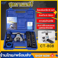 【จัดส่งจากกรุงเทพฯ】CT 808 ชุดบานแฟร์ DSZH CT-808 ชุดบานแฟร์ บานแฟร์แอร์บ้าน เป็นแบบชุดบานแฟร์ลูกเบี้ยว ชุดบานแฟร์ท่อแบบธรรมดา