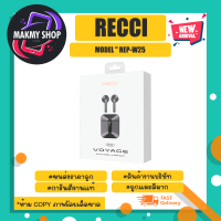 RECCI REP-W25 หูฟังบลูทูธ ไร้สาย TWS EARPHONE ให้เสียงคมชัด ระดับ hd sound quality แท้ (110366)