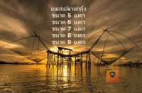 ยอยกปลายอยกกุ้งขนาด5เมตร6เมตร7เมตร8เมตร9เมตร