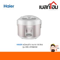 HAIER หม้อหุงข้าว ขนาด 1.8 ลิตร รุ่น HRC-M11801W