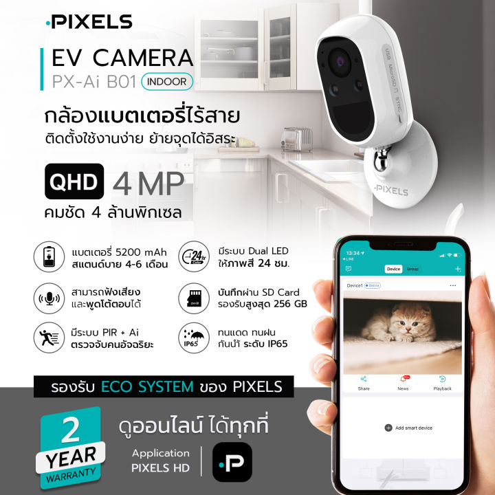 ฟรี-micro-sd-card-32gb-pixels-ev-camera-l-px-ai-b01-indoor-กล้องแบตเตอรี่ไร้สาย-ติดตั้งใช้งงานง่าย-โยกย้ายสะดวก