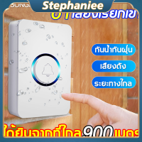 กริ่งไร้สาย BCSONGBEN: 2ปุ่ม+1กระดิ้ง ทำให้สามารถใช้งานได้ในระยะทางไกลถึง 500 เมตร