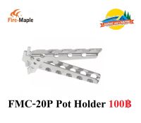 FireMaple FMC-20P Pot Holder ที่หนีบหม้อ