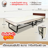 เตียงพับ เตียงโรงแรม เตียงเสริม เตียงนอนพับได้ เตียงนอน รับน้ำหนัก 200 kg ไม่ต้องติดตั้งเตียงพับพักกลางวัน เตียงนอนหลับง่าย