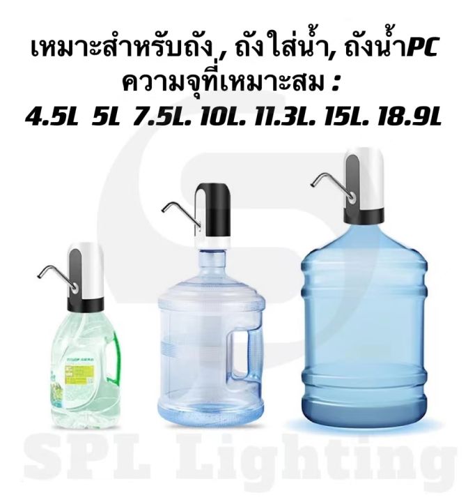 เครื่องกดน้ำดื่มไฟฟ้า-automatic-water-dispenserปั๊มน้ำ-จาก-ถังน้ำดื่ม-อัตโนมัติ-โดยไม่ต้องยกถังเทน้ำ-เพียงกดปุ่ม-รินน้ำ-สะดวกสบาย-คุณภาพดีเยี่ยม