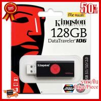 ✨✨#BEST SELLER 128GB FLASH DRIVE (แฟลชไดร์ฟ) KINGSTON DATA TRAVELER 106 (DT106/128GB) - สินค้ารับประกัน 5 ปี ##ที่ชาร์จ หูฟัง เคส Airpodss ลำโพง Wireless Bluetooth คอมพิวเตอร์ โทรศัพท์ USB ปลั๊ก เมาท์ HDMI สายคอมพิวเตอร์