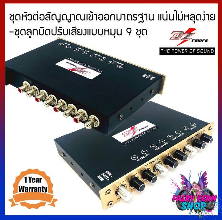 โปรโมชั่น-dz-popwer-รุ่น-dv333k-ครอสโอเวอร์เครื่องเสียงรถยนต์-3ทาง-แยกสัญญาณออกเป็น-3-ช่วงความถี่-กรองความถี่เสียงเบสต่ำลึก-ความถี่-20hz-20000hz