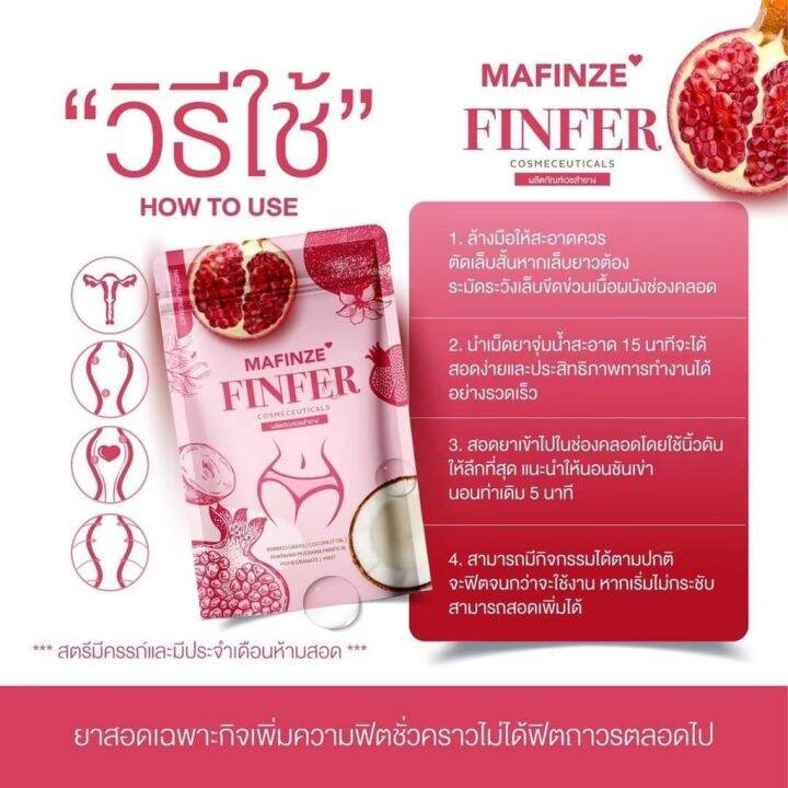 ฟินเฟอร์-mafinze-finfer-วิตามินบำรุงน้องสาว-นวัตกรรมใหม่-ขนาดบรรจุ-6-เม็ด