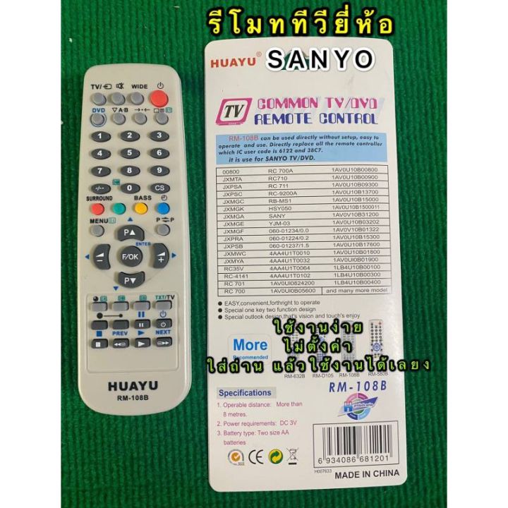 รีโมททีวี SANYO สำหรับ ใช้แทนได้ทุกรุ่น จอแก้ว จอนูน รุ่นเก่าก็ใช้ได้( ฮิตาชิ RM-108B)