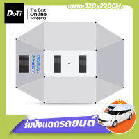 Doti ร่มกันแดดรถยนต์ ที่บังแดดรถ Car Umbrella ร่มรถยนต์ โครงสีเหลือง รุ่นหนาพิเศษ สะท้อนแสงแดด กัน UV