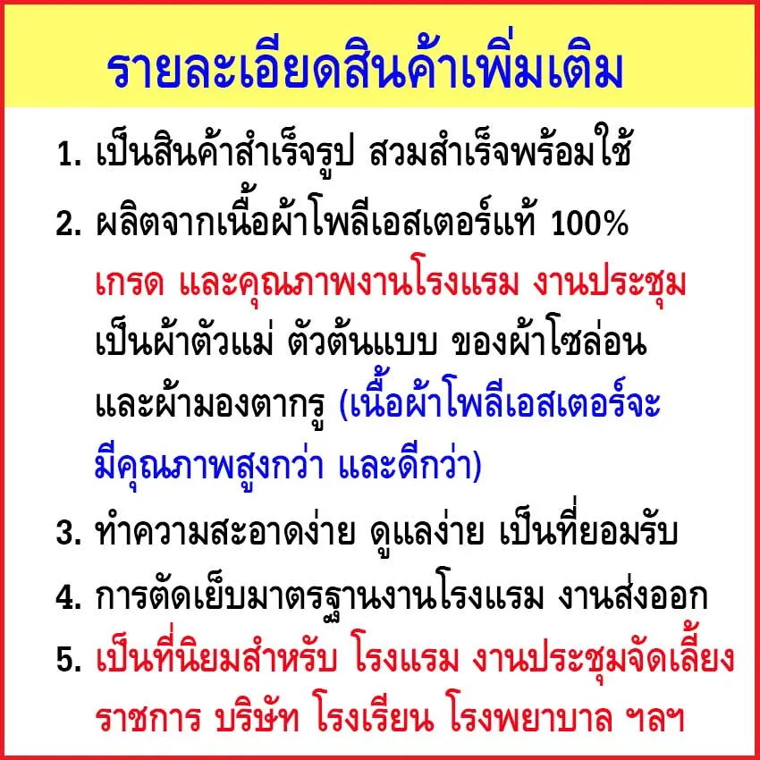 ผ้าสเกิร์ตคลุมโต๊ะสำหรับโต๊ะขนาด 75X180X74 ซม. เป็นผ้าคลุมโต๊ะสำหรับงานโรงแรม  ประชุมสัมมนา | Lazada.Co.Th