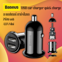 Baseus USB car charger quick charge หัวชาร์จ อะแดปเตอร์ ชาร์จในรถ Dual USB Car Charger 4.8A Mini โทรศัพท์ชาร์จในรถยนต์