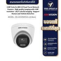 Hikvision รุ่น DS-2CD1347G2-L(2.8MM) 4 MP ColorVu MD 2.0 Fixed Turret Network Camera