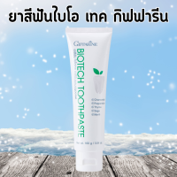 ยาสีฟันไบโอ เทค Bio Tech Toothpaste ยาสีฟันกิฟฟารีน ฟลูออไรด์ผสมสารสกัดจากสมุนไพร ดูแลเหงือกและฟัน สูตรเย็น