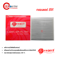 กรองแอร์รถยนต์ โตโยต้า วีโก้ PROTECT กรองแอร์ ไส้กรองแอร์ ฟิลเตอร์แอร์ กรองฝุ่น PM 2.5 ได้ Toyota Vigo Filter Air