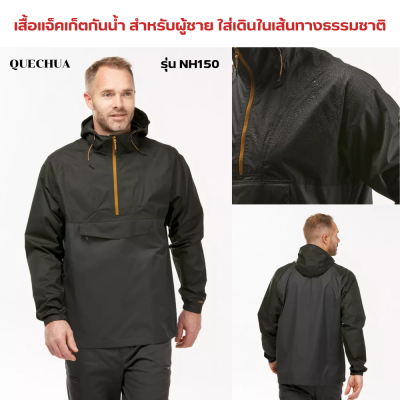 QUECHUA เสื้อแจ็คเก็ตกันน้ำ สำหรับผู้ชายใส่เดินป่า เคลือบกันน้ำ 2000 มม. ตะเข็บปิดผนึกด้วยเทป จัดเก็บของในกระเป๋าหน้าท้องได้ น้ำหนักเบา