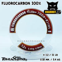 สายตกปลา ฟูลโรลคาร์บอน 100% FLUOROCARBON  by TOHUSHIMA (ยาว 50 เมตร/ม้วน)