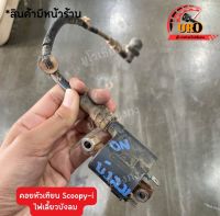 คอยล์หัวเทียน Scoopy-I ไฟเลี้ยวบังลม ของแท้มือสอง ถอดออกจากตัวรถ