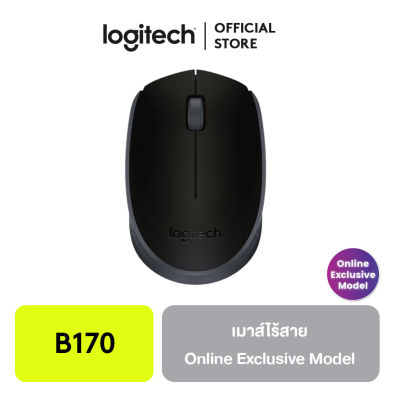 Logitech Wireless Mouse B170 เม้าส์ไร้สาย [Online Exclusive Model]