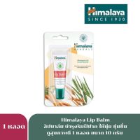 Exp.6/24 Himalaya lip balm since 1930 10g.ลิปมันให้ควา ชุ่มชื่นกับริมฝีปาก