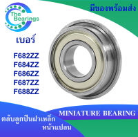 F682ZZ F684ZZ F686ZZ F687ZZ F688ZZ ตลับลูกปืนหน้าแปลน ฝาเหล็ก ( MINIATURE BEARING ) F682Z F684Z F686Z F688Z F688Z