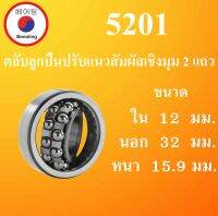 5201 ตลับลูกปืนปรับแนวสัมผัสเชิงมุม 2 แถว ไม่มีฝา OPEN ขนาด ใน 12 นอก 32 หนา 15.9 มม. ( DEEP GROOVE BALL BEARINGS )  5201 โดย Beeoling shop