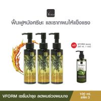 [2ขวดแถมแชมพูสระผมลดผมร่วง1ขวด] VFORM ANTI HAIR-LOSS เซรั่มบำรุงผม ผมบาง ผมหงอก หัวล้าน รากผมแข็งแรง ฟื้นฟูเส้นผม ผมเกิดใหม่