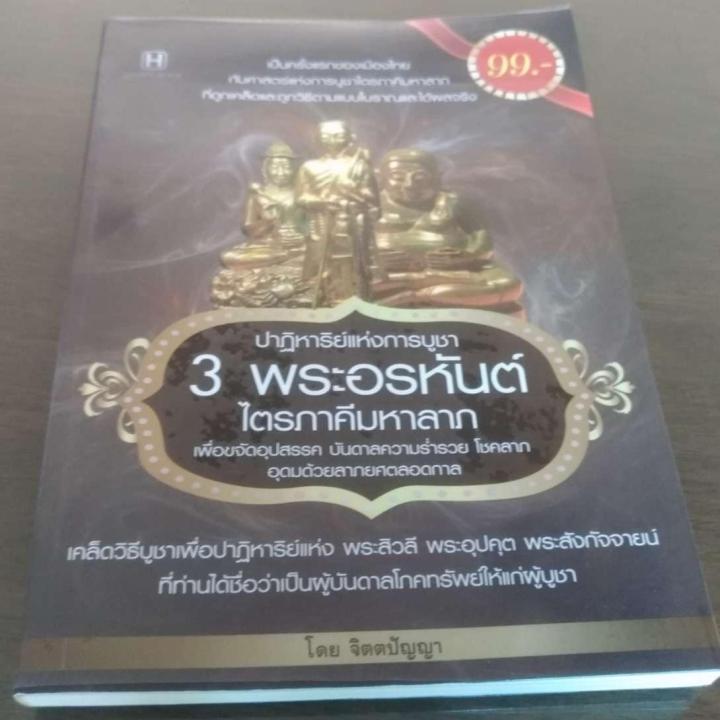 ปาฏิหาริย์-แห่งการบูชา-3-พระอรหันต์