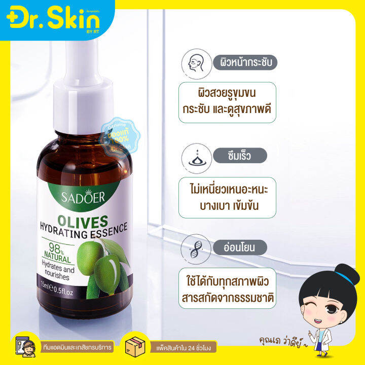 dr-เซรั่ม-เซรั่มบำรุงผิวหน้า-sadoer-serum-เซรั่มอโวคาโด-เซรั่มโอลีฟ-เซรั่มผิวใส-เซรั่มทาหน้า-อ่อนโยน-ผิวชุ่มชื้น-ผิว-ขาว-บำรุงผิวหน้า