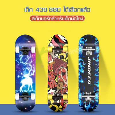 สเก็ตบอร์ด Skateboard สเก็ตบอร์ด4ล้อสำหรับเด็ก Childents Skateboard สเก็ตบอร์ดลายการ์ตูน 2ด้าน สเก็ตบอร์ดแฟชั่น สำหรับผู้เริ่มเล่น หัดเล่น ของเล่น