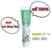 ยาสีฟันสมุนไพรแอมเวย์ ยาสีฟันกลิสเทอร์ สูตรสมุนไพร Amway ของแท้จาก Shop ไทย ล็อตใหม่ล่าสุด