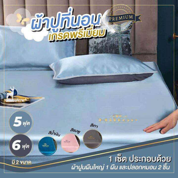 niftyhome-ชุดผ้าปูที่นอน-ผ้าปูที่นอน-วัสดุเนื้อผ้า-ice-silk-เย็นสบาย-เหมาะสำหรับผู้แพ้ฝุ่น-ไม่เกาะผ้า-ขนาด-5-ฟุต-6-ฟุต-รับประกันสินค้า