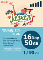 Japan Travel Sim 16 วัน/50GB ใช้ครบเน็ตไม่ตัด ใช้ต่อได้ด้วยความเร็ว 200K