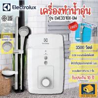 ELECTROLUX เครื่องทำน้ำอุ่น (3500 วัตต์) รุ่น EWE351GX-DW พร้อมฝักบัวปรับได้ 5 ระดับ และราวปรับระดับได้ อิเล็กทรอลักซ์