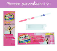 ? (จุ่ม 1 กล่อง) Phecare ชุดตรวจครรภ์ ตรวจท้อง (ตามรูป) สินค้าของแท้ ?%