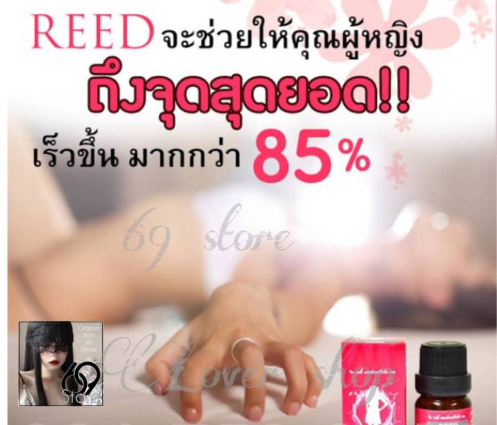 รีด-reed-เจลสำหรับผู้หญิง-ทาก่อน-2-3-นาที-แค่ทาก็ฟิน