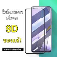 ฟิล์มกระจก เต็มจอ กาวเต็ม ขอบดำ 9H For Vivo Y76 5G